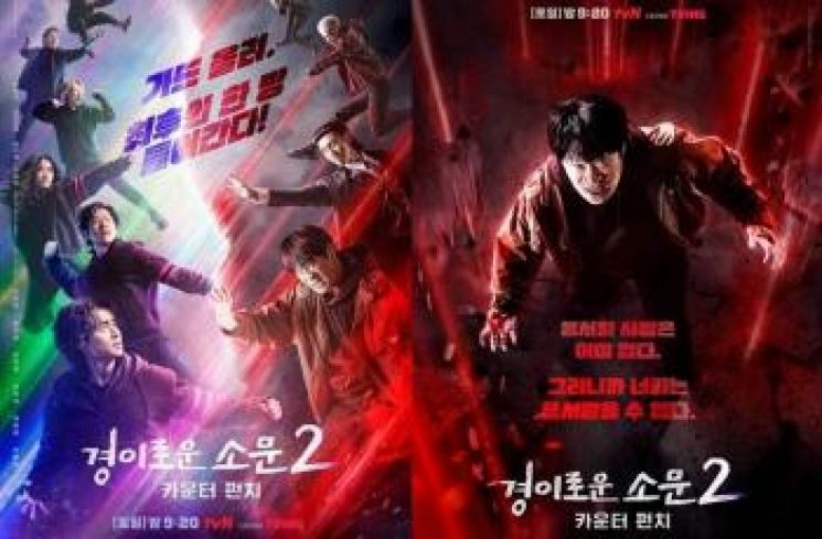 Link nonton drama korea The Uncanny Counter season 2 full episode (Hancinema)