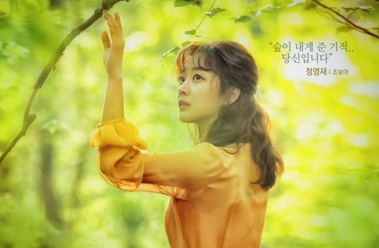 Drama Terbaru Jo Bo Ah [Instagram/@jtbcdrama]