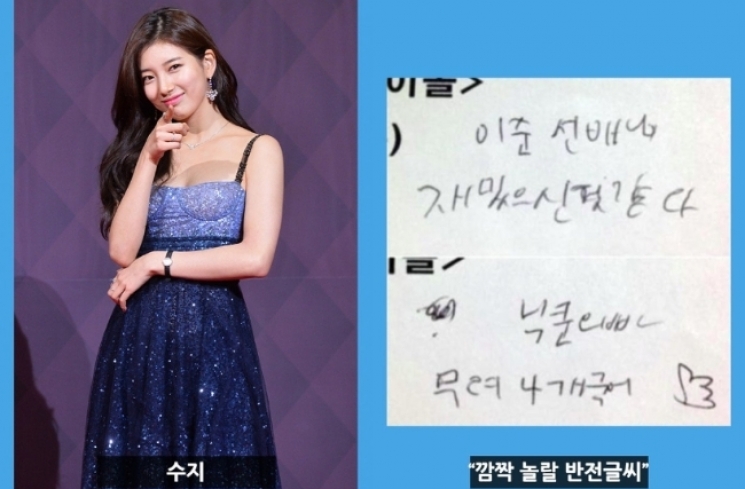 Bae Suzy