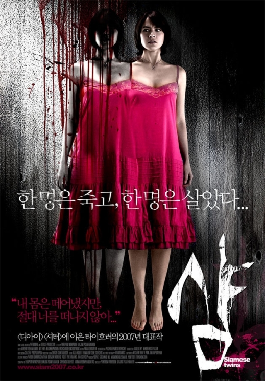 Alone (2007)