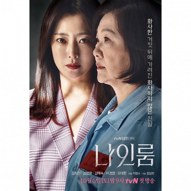 Room No. 9 (tvN) (Instagram/@tvndrama.official)