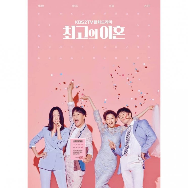 Matrimonial Chaos (KBS2) (Instagram/@iamamovieaddict)
