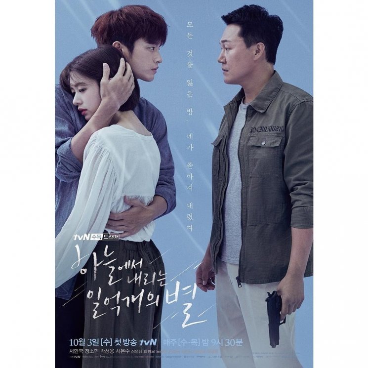 The Smile Has Left Your Eyes (tvN) (Instagram/@tvndrama.official)