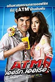 ATM Errak Error (2012). (IMDb)