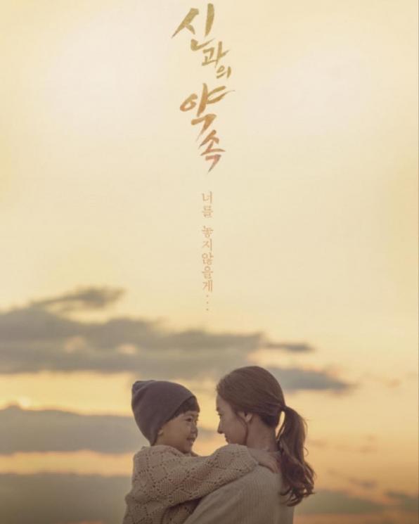 A Pledge To God (MBC) (Soompi)