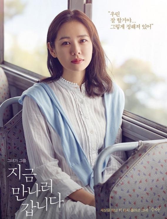 Son Ye Jin (Soompi)