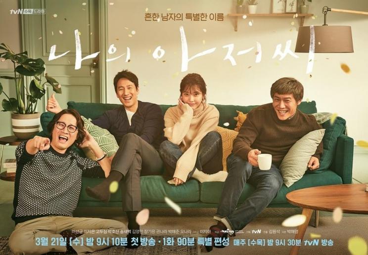 My Mister (Soompi)