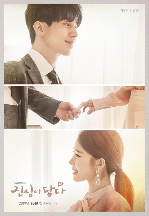 Touch Your Heart (tvN) (Soompi)