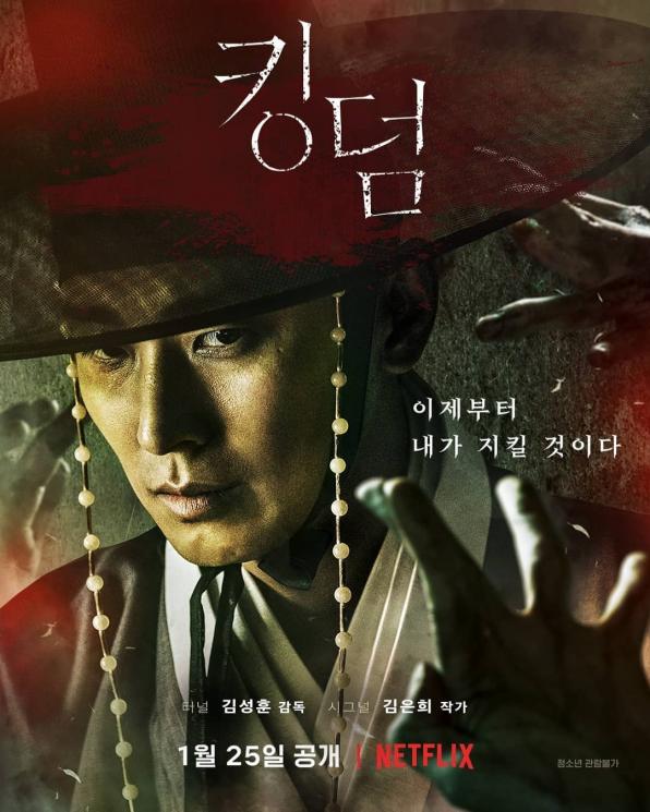 Kingdom (Instagram/@netflixkr)