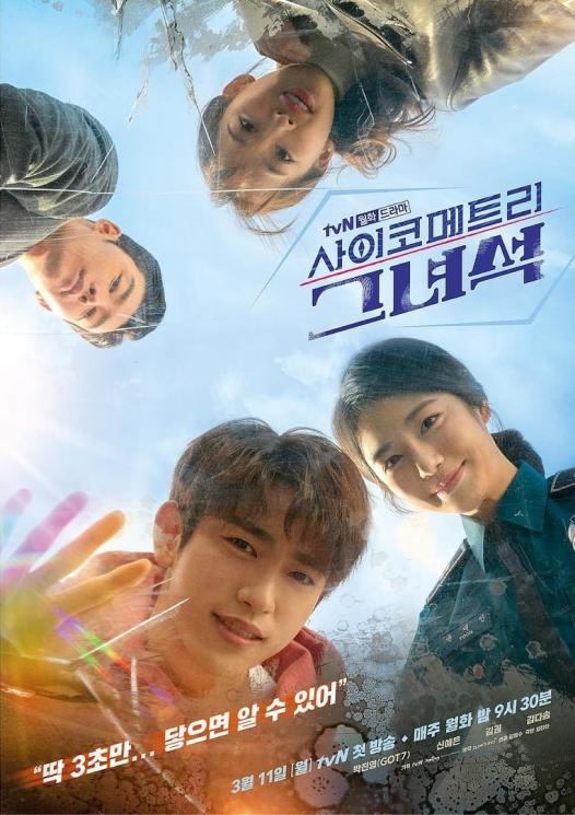 He Is Psychometric (Soompi)