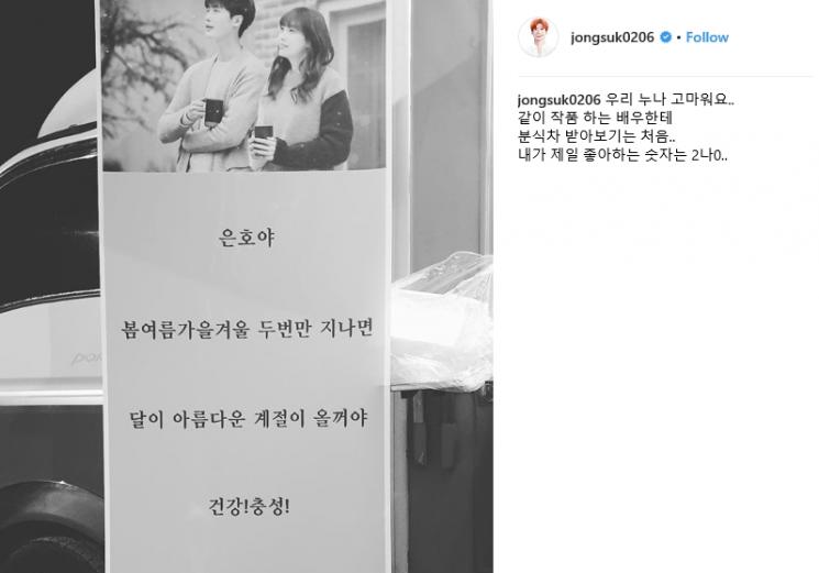 Lee Jong Suk (Instagram/@jongsuk0206)
