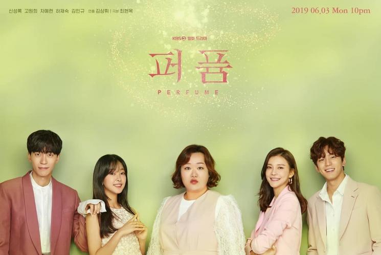 Perfume (Instagram/@kbsdrama)