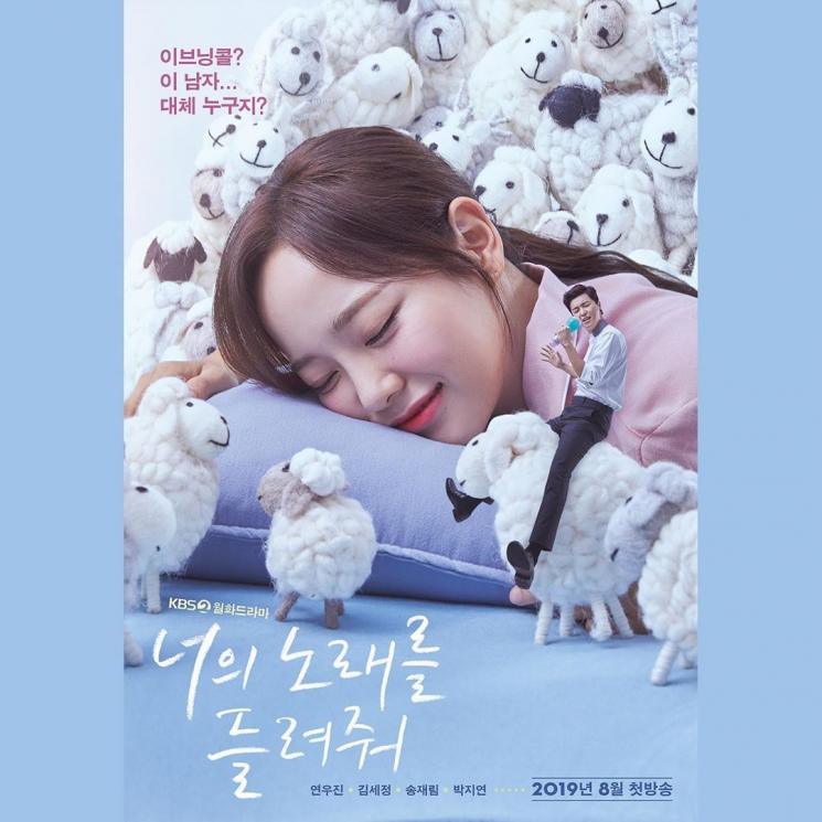 I Wanna Hear Your Song (Instagram/@kbsdrama)