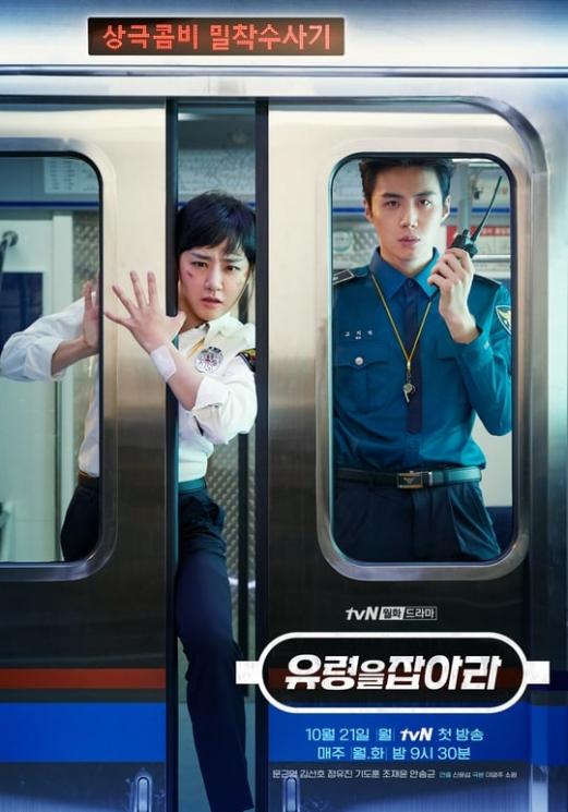 Catch The Ghost (Soompi)