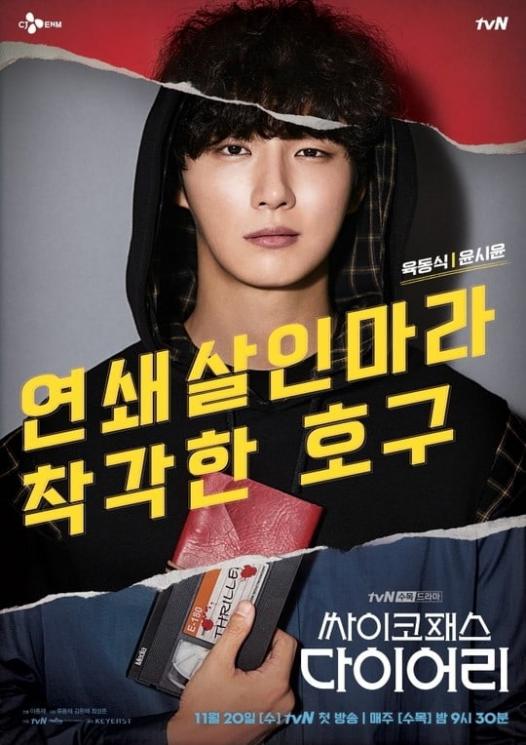 Psychopath Diary (Soompi)