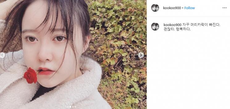 Goo Hye Sun (Instagram/@kookoo900)