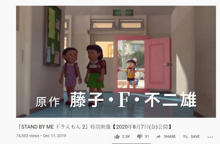 Film Stand By Me Doraemon 2. (YouTube/DoraemonTheMovie)