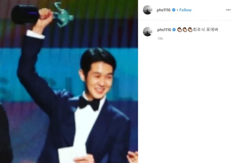 Park Hyung Sik ucapkan selamat pada Choi Woo Shik (Instagram/@phs1116)