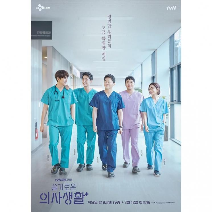 Hospital Playlist (Instagram/@tvndrama.official)