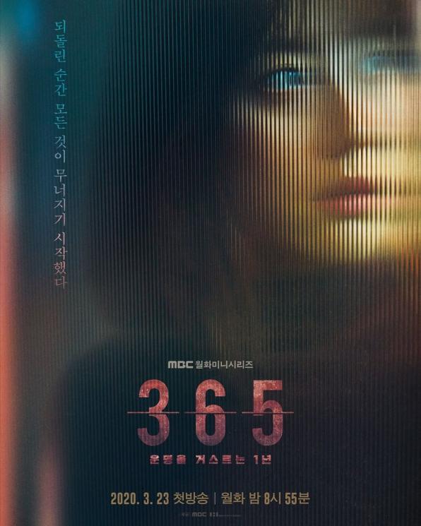 365: Repeat the Year (Instagram/@mbcdrama_now)