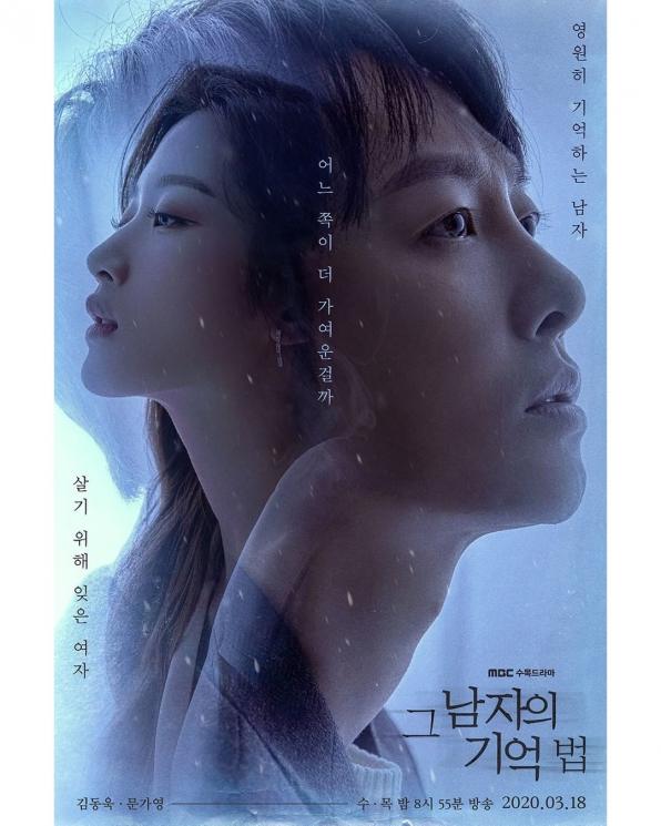 Memoir of the Man (Instagram/@mbcdrama_now)