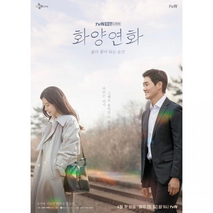 When My Love Blooms (Instagram/@tvndrama.official)