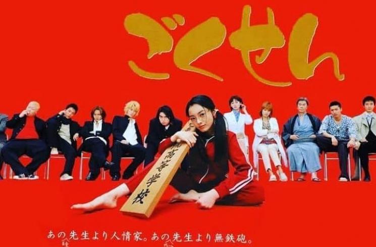 Gokusen. (Instagram/@sani_jsjnjvj)