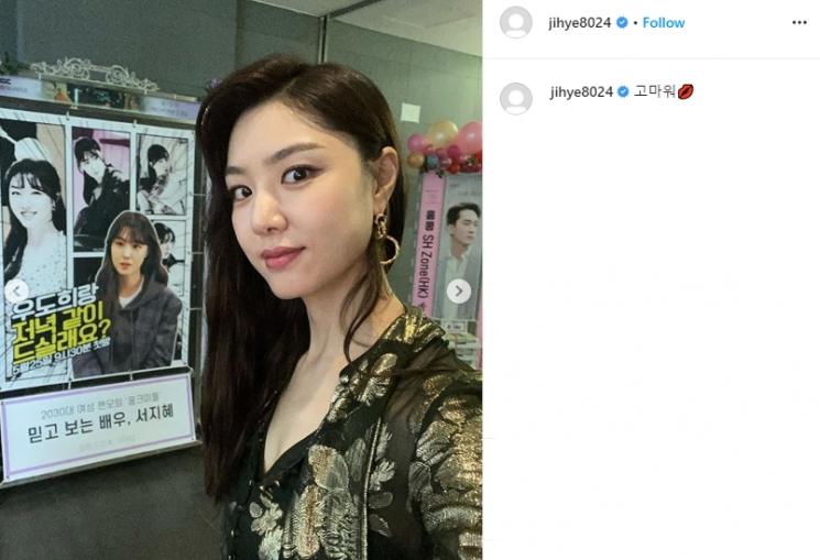 Seo Ji Hye. (Instagram/@jihye8024)