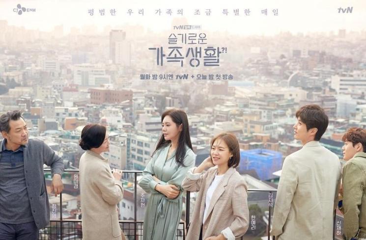 My Unfamiliar Family (Instagram/@tvndrama.official)
