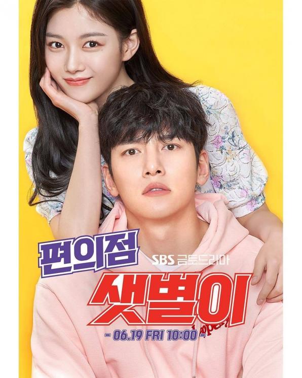 Backstreet Rookie (Instagram/@sbsdrama.official)