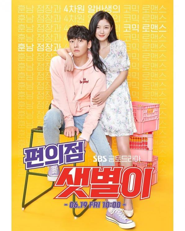 Backstreet Rookie (Instagram/@sbsdrama.official)