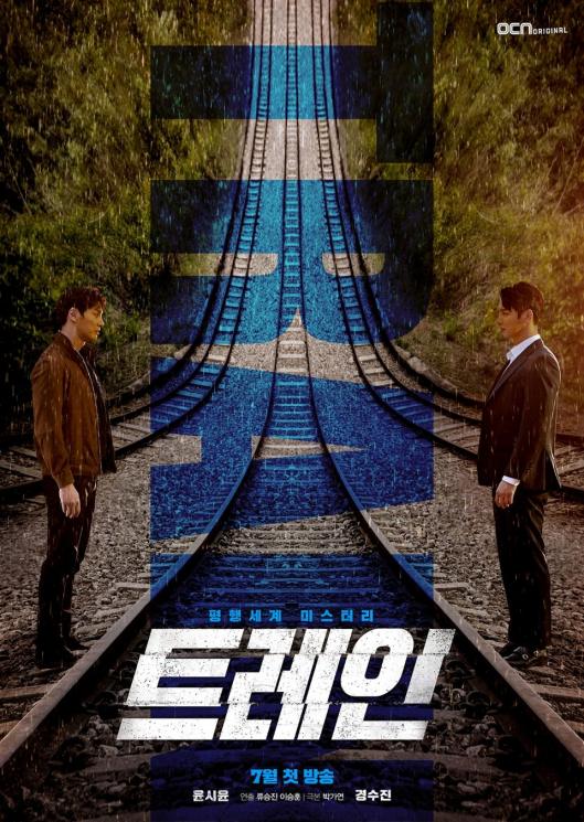 Train (Soompi)
