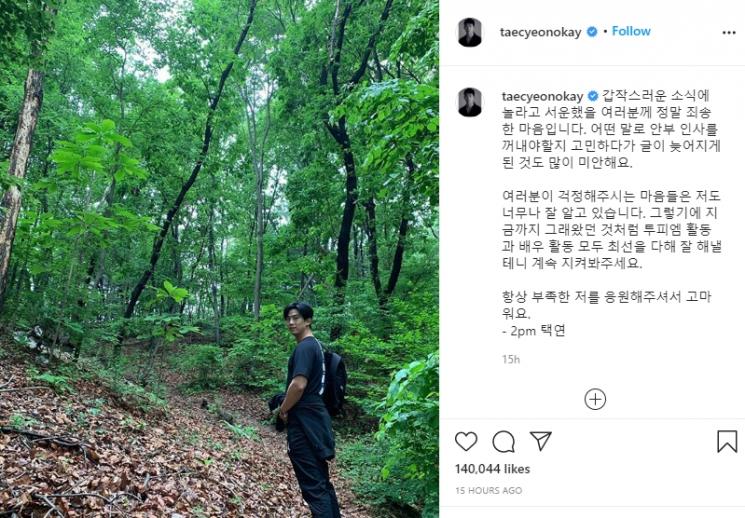 Taecyeon 2PM (Instagram/@taecyeonokay)
