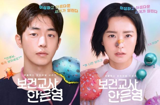 The School Nurse Files (Instagram/@netflixkr)