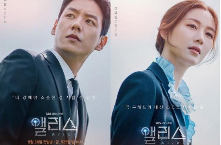 Alice (Instagram/@sbsdrama.official)