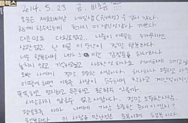 Isi buku harian Sulli (Youtube.com/MBC)