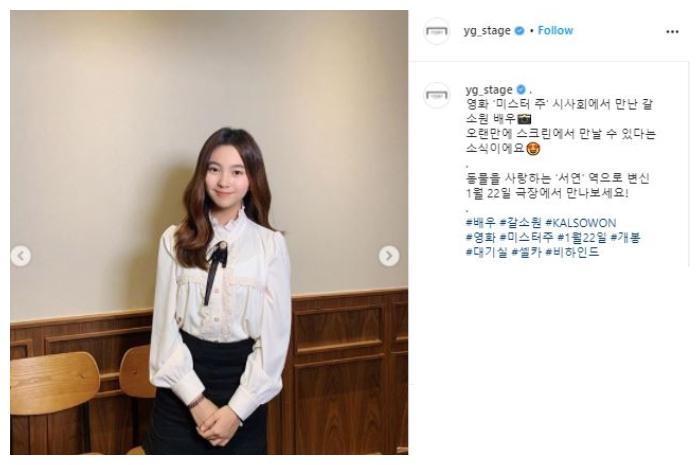 Kal So Won beranjak remaja. (Instagram/@yg_stage)