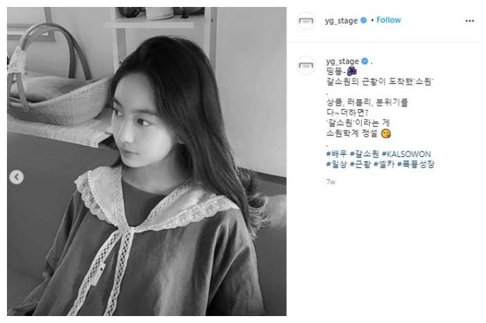 Kal So Won beranjak remaja. (Instagram/@yg_stage)