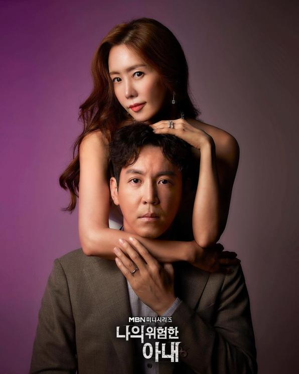 My Dangerous Wife (Instagram/@mbn_drama)