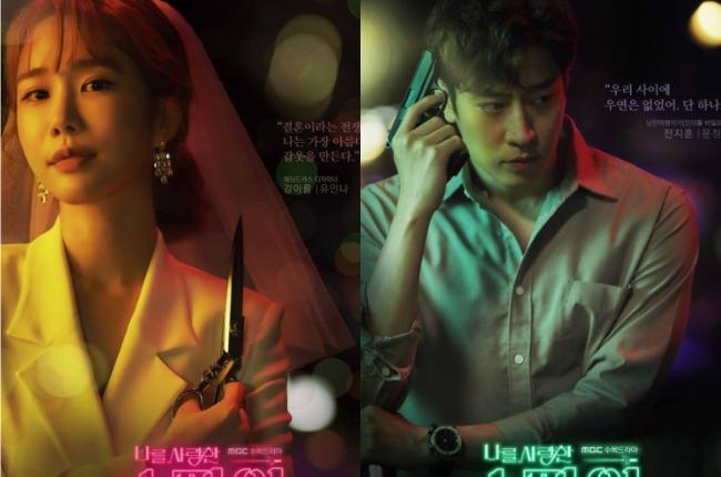 The Spy Who Loved Me (Instagram/@mbcdrama_now)