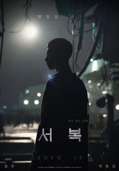 Film baru Gong Yoo dan Park Bo Gum. (Soompi)