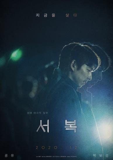 Film baru Gong Yoo dan Park Bo Gum. (Soompi)