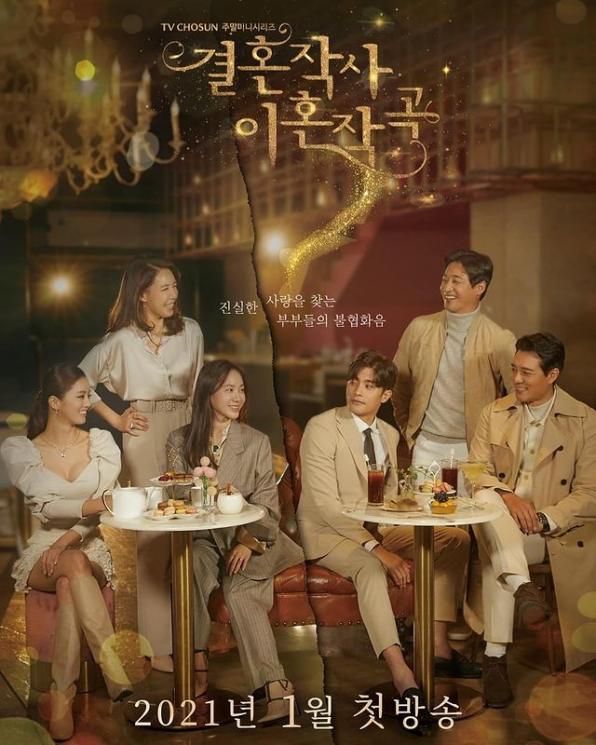 Marriage Lyrics dan Divorce Music (Instagram/@tvchosuninsta)
