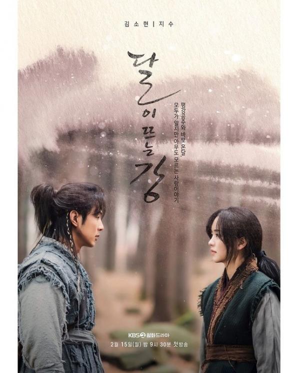 River Where the Moon Rises (Instagram/@kbsdrama)