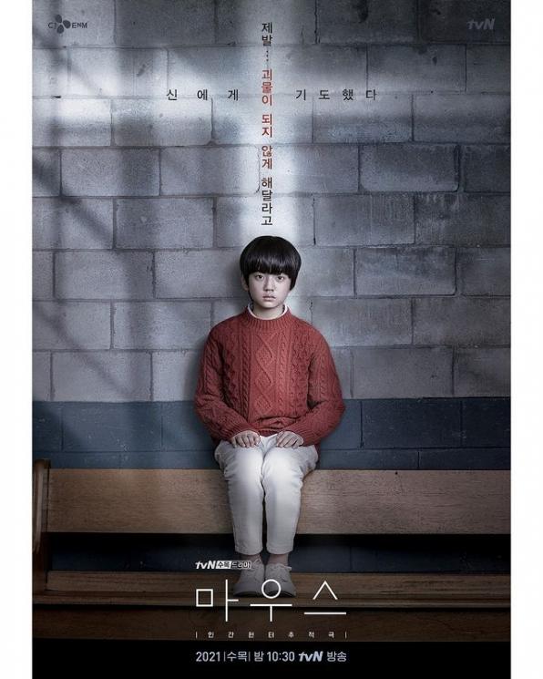Mouse (Instagram/@tvndrama.official)