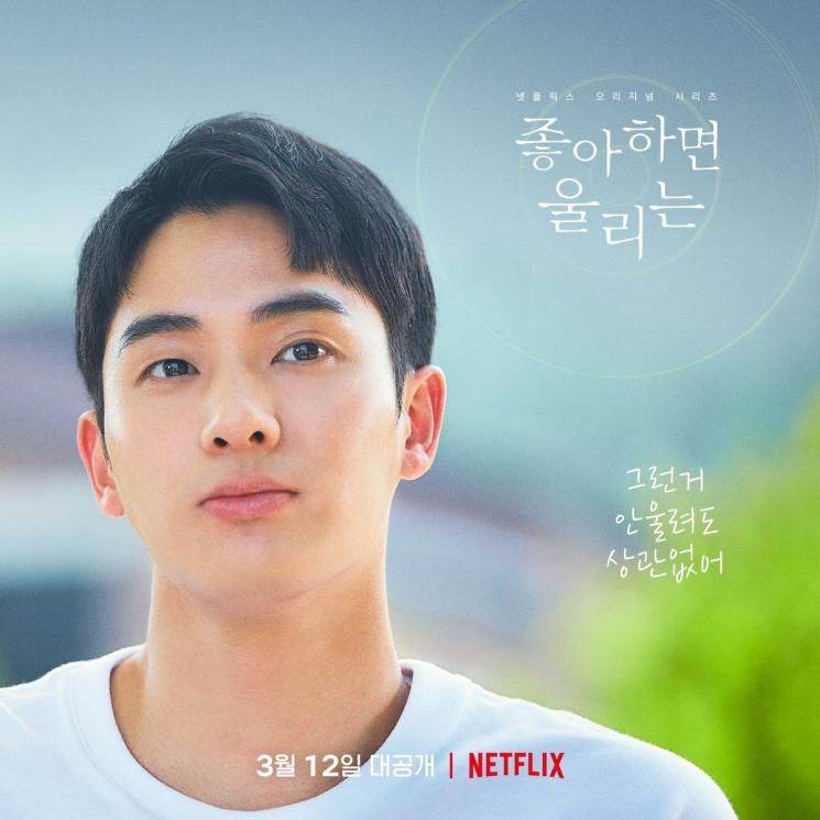Love Alarm 2 (Soompi)