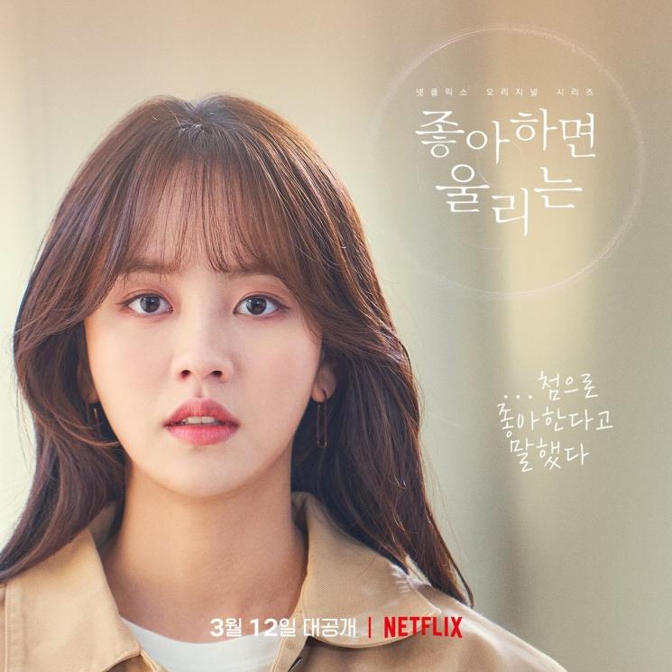 Love Alarm 2 (Soompi)