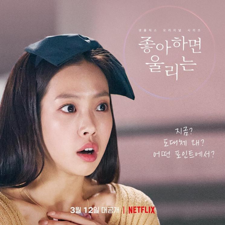 Love Alarm 2 (Soompi)