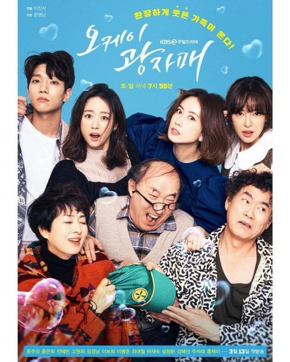 Okay Kwang Sisters (Instagram/@kbsdrama)