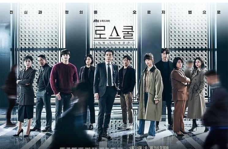 Law School (Instagram/@jtbcdrama)